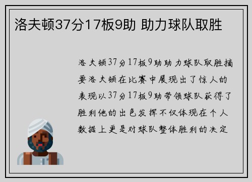 洛夫顿37分17板9助 助力球队取胜